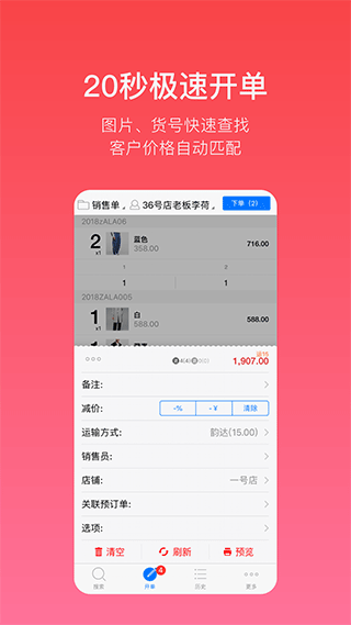 多客销售端app截图1