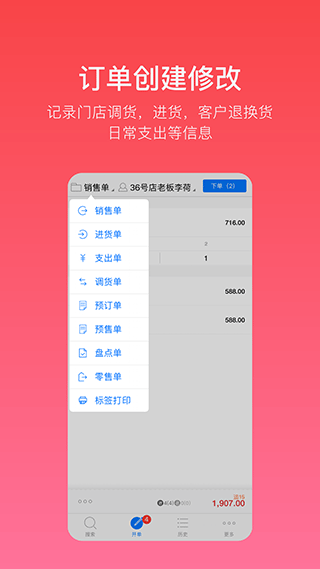 多客销售端app截图3