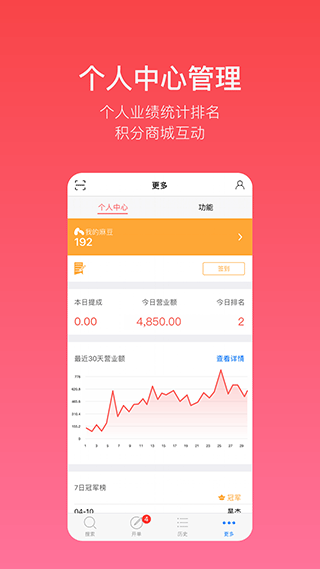 多客销售端app截图4
