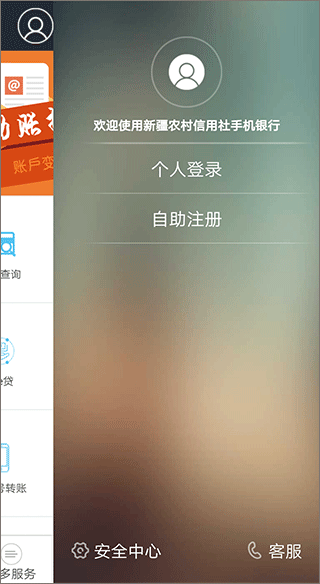 新疆农村信用社app截图2