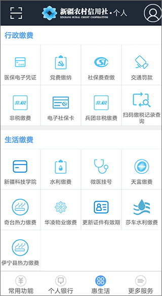 新疆农村信用社app截图3
