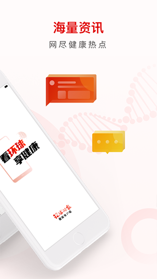 环球时报健康客户端截图2