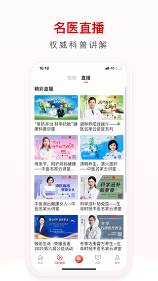 环球时报健康客户端截图4