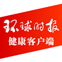 环球时报健康客户端v8.2.0