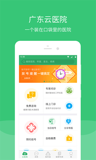 广东云医院截图1