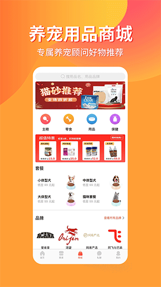 宠物市场app截图2