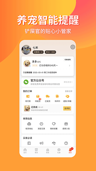 宠物市场app截图3