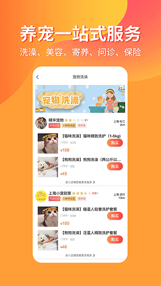 宠物市场app截图4