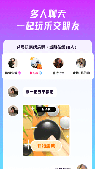 同桌派对官方版截图2