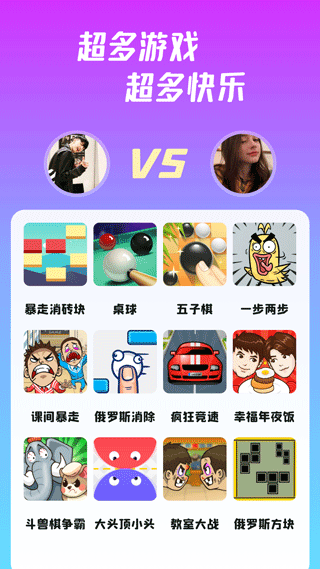同桌派对官方版截图3