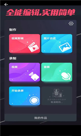 一键秀短视频制作app截图2