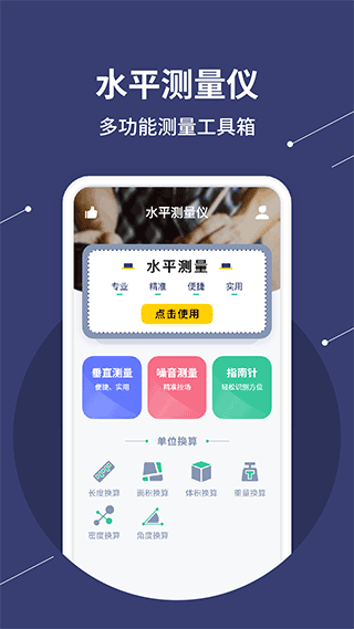 气泡水平仪app截图1