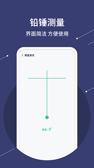 气泡水平仪app截图3