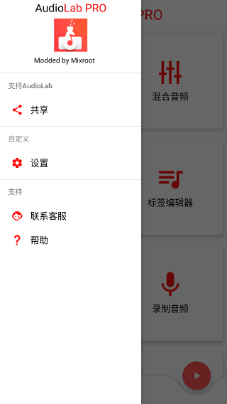 audiolab专业版截图2