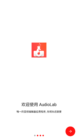 audiolabpro音频剪辑神器专业版截图1