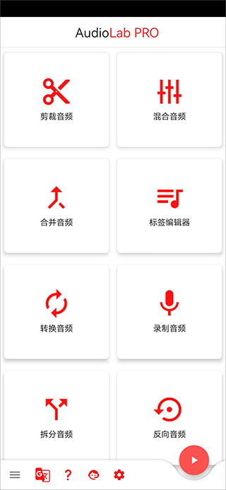 audiolab官方版截图1