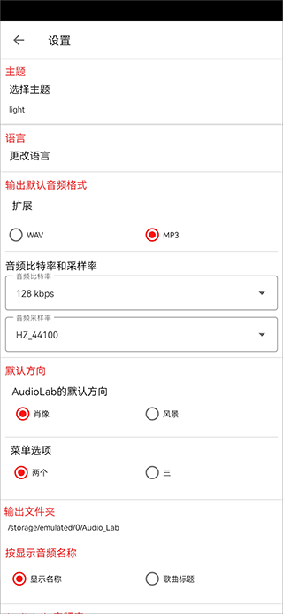 audiolab官方版截图2