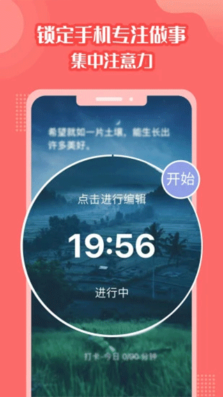 番茄计划官方版截图2