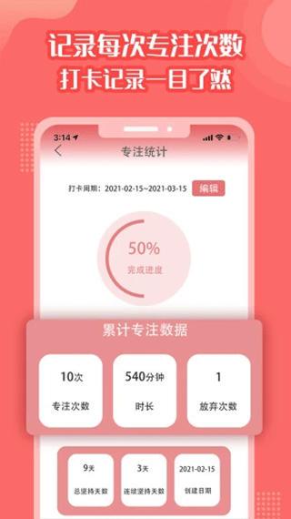 番茄计划官方版截图3