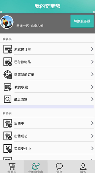 奇宝斋交易平台app截图1