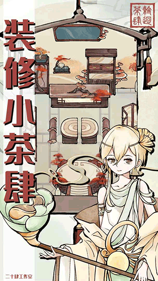 轮回茶肆手机版截图3