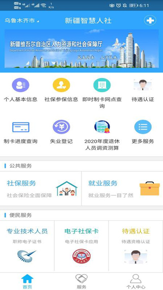 新疆智慧人社app官方最新版截图1