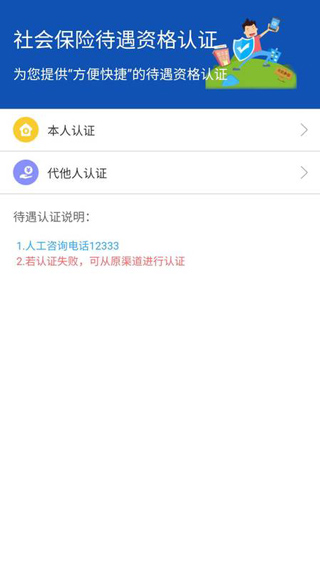 新疆智慧人社app官方最新版截图2