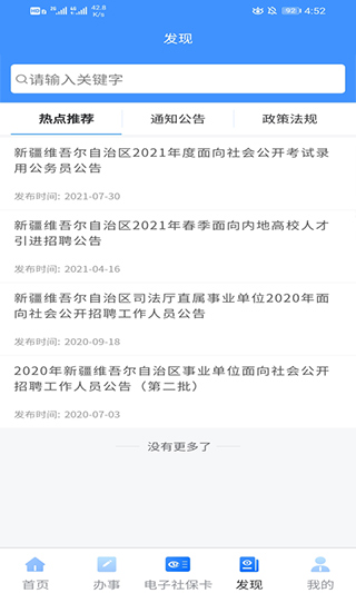 新疆智慧人社app官方最新版截图4