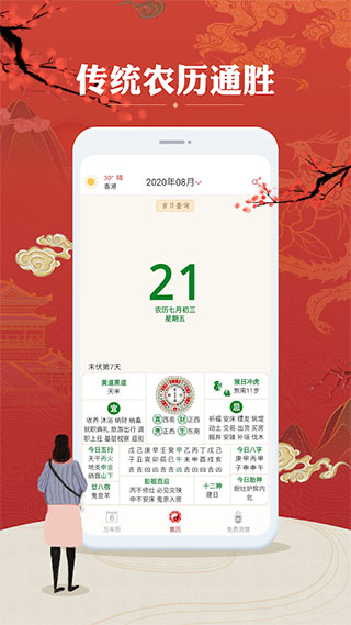 万年历农历app截图1