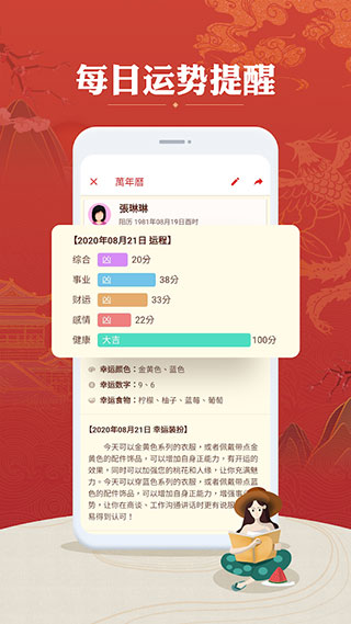 万年历农历app截图2