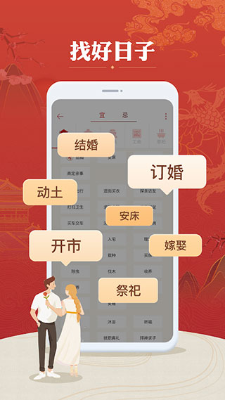 万年历农历app截图3