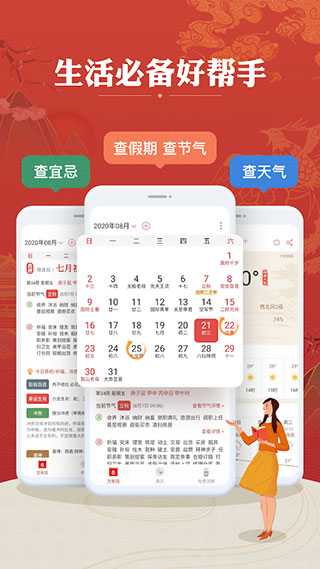 万年历农历app截图4