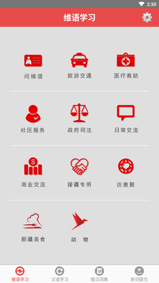 维汉学习通app截图1