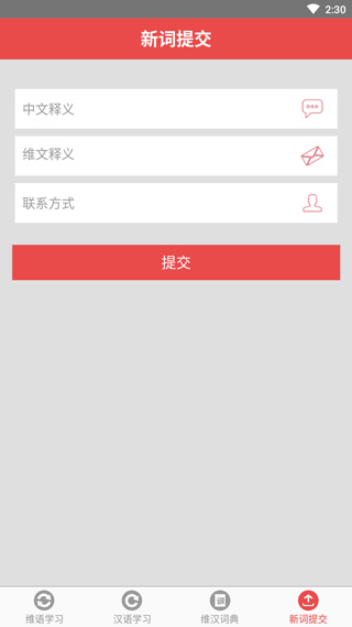 维汉学习通app截图3