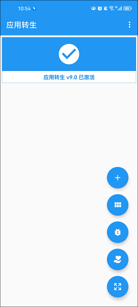 应用转生app官方正版截图1