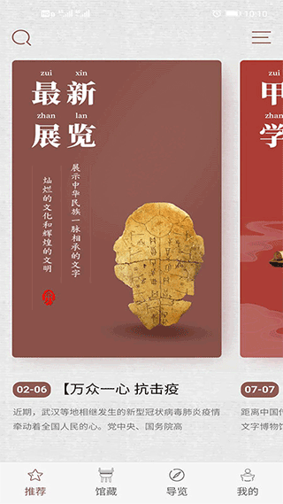 中国文字博物馆app截图1