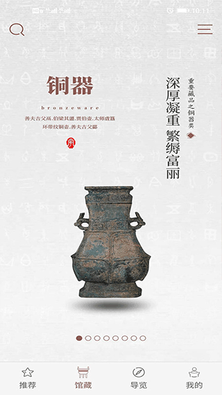 中国文字博物馆app截图2