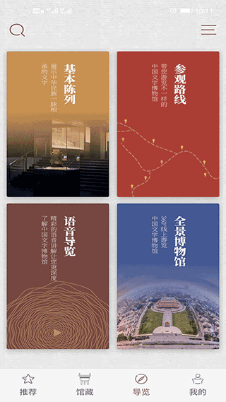 中国文字博物馆app截图3