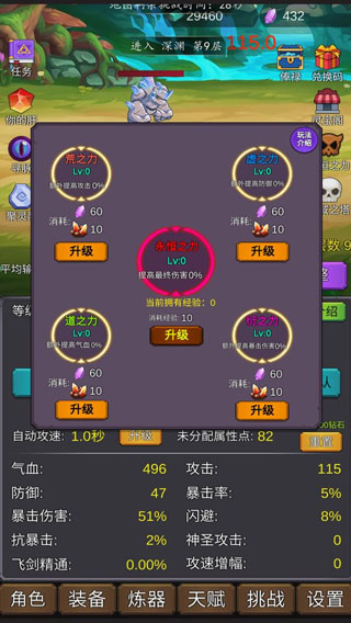 修个肝仙最新破解版截图1