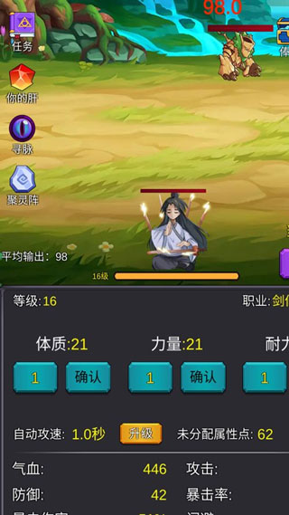 修个肝仙最新破解版截图2
