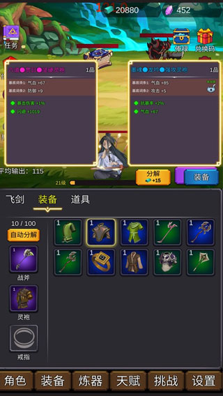 修个肝仙最新破解版截图4