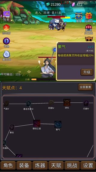 修个肝仙最新破解版截图5