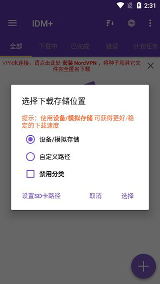 idm+安卓汉化版截图1