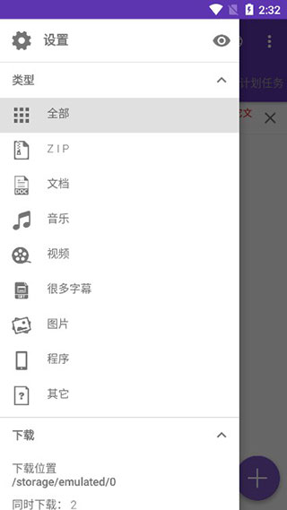idm+安卓汉化版截图2