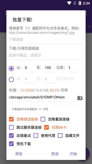 idm+安卓汉化版截图3