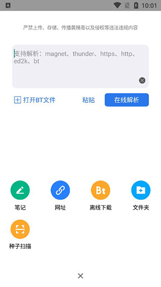 离线云app截图1