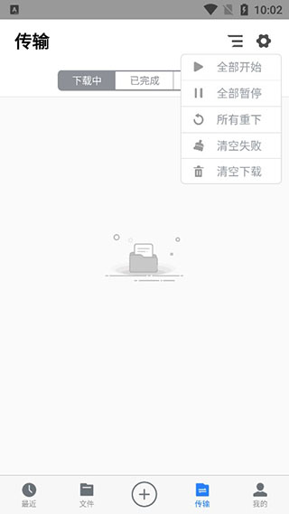 离线云app截图2