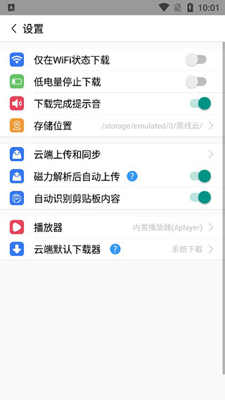 离线云app截图3