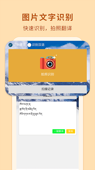 藏汉翻译通app截图2