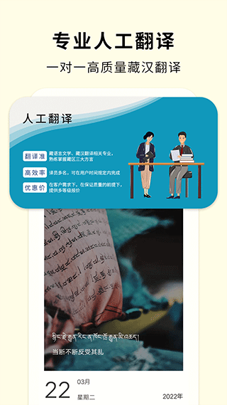 藏汉翻译通app截图3